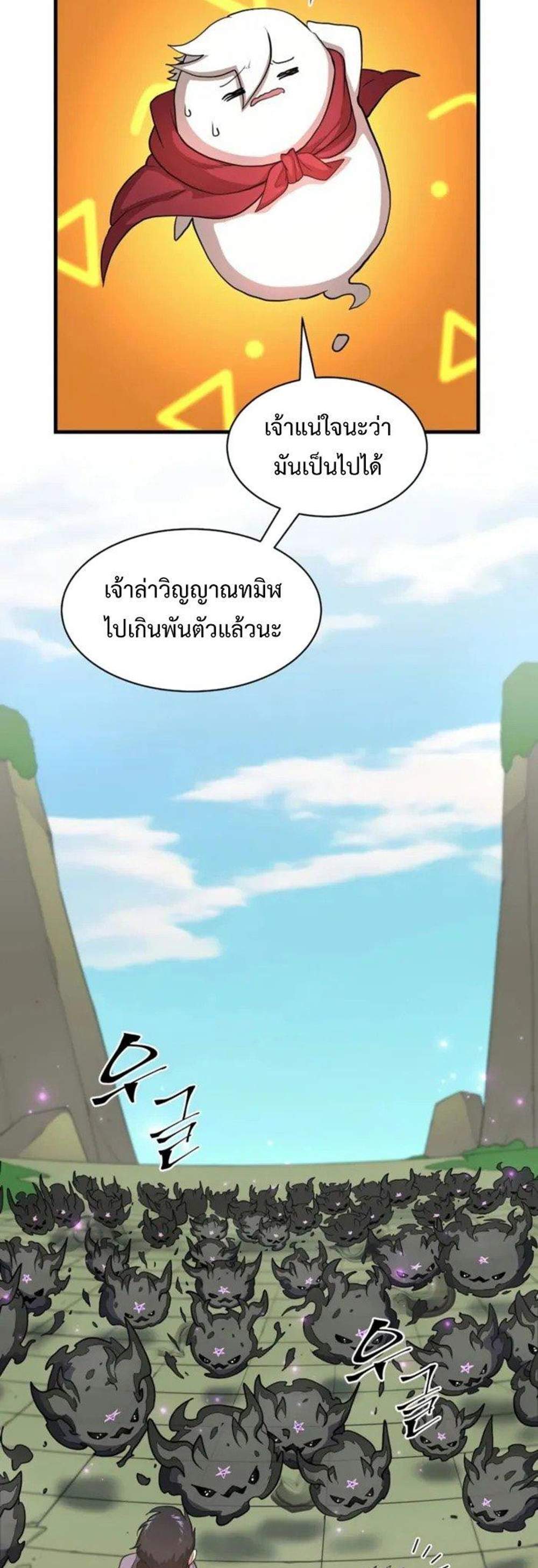 Level Up with Skills แปลไทย