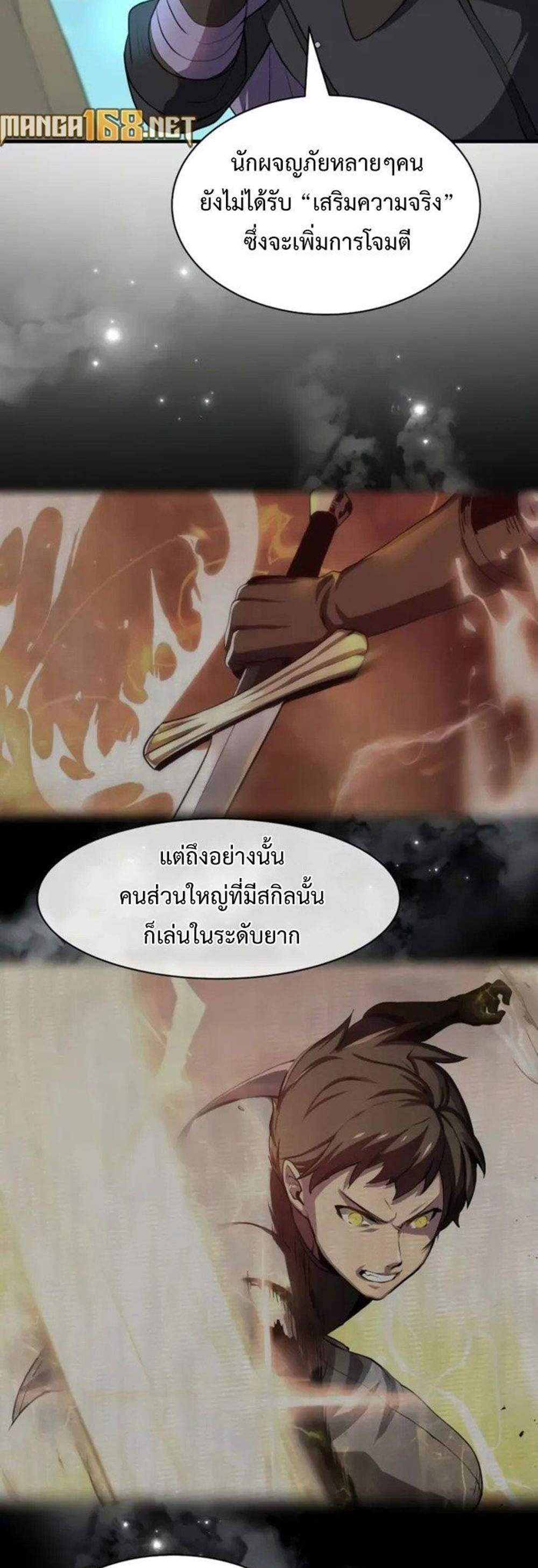 Level Up with Skills แปลไทย