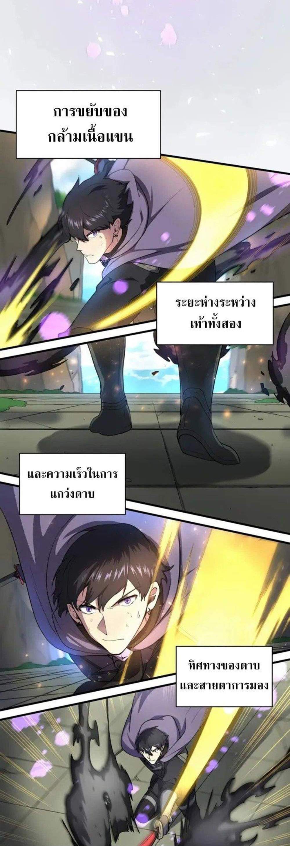 Level Up with Skills แปลไทย