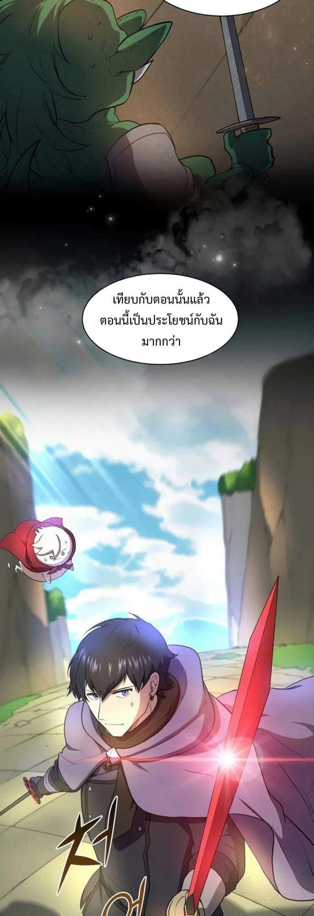 Level Up with Skills แปลไทย