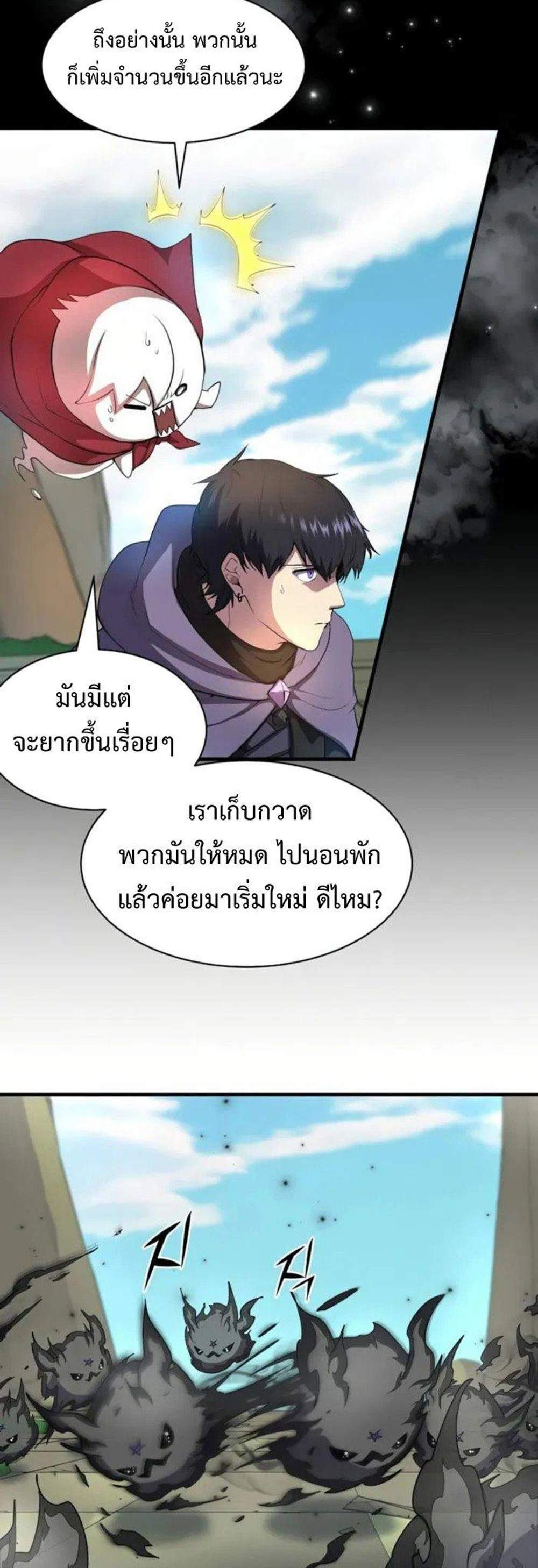 Level Up with Skills แปลไทย