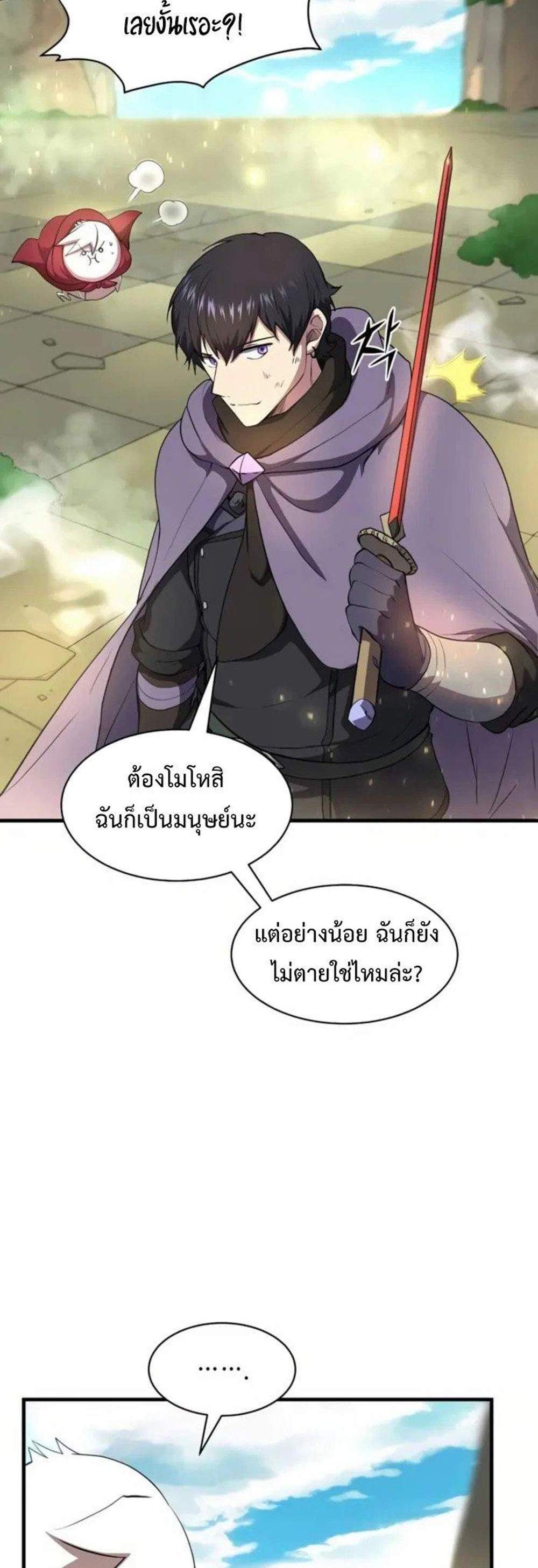 Level Up with Skills แปลไทย