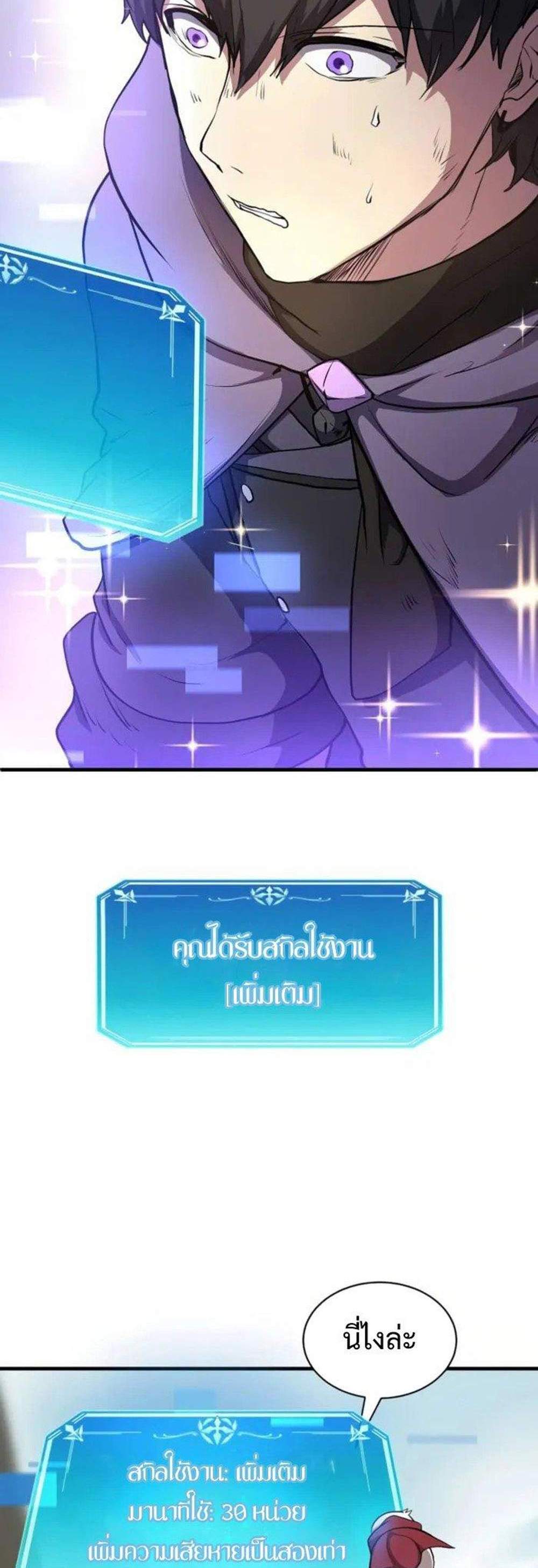 Level Up with Skills แปลไทย