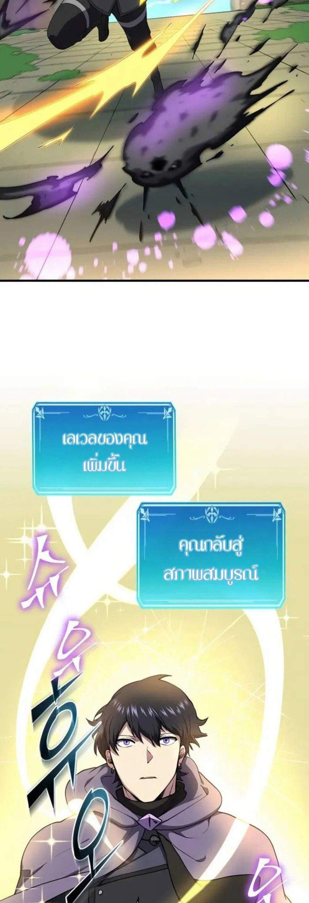 Level Up with Skills แปลไทย