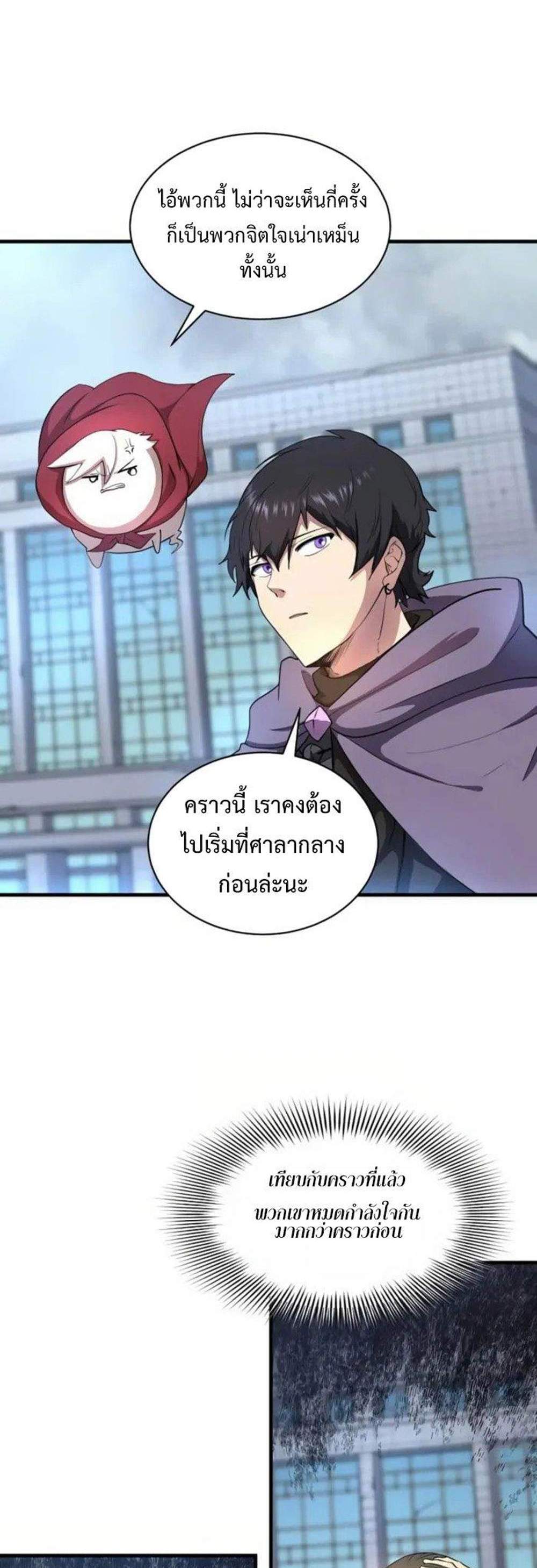 Level Up with Skills แปลไทย