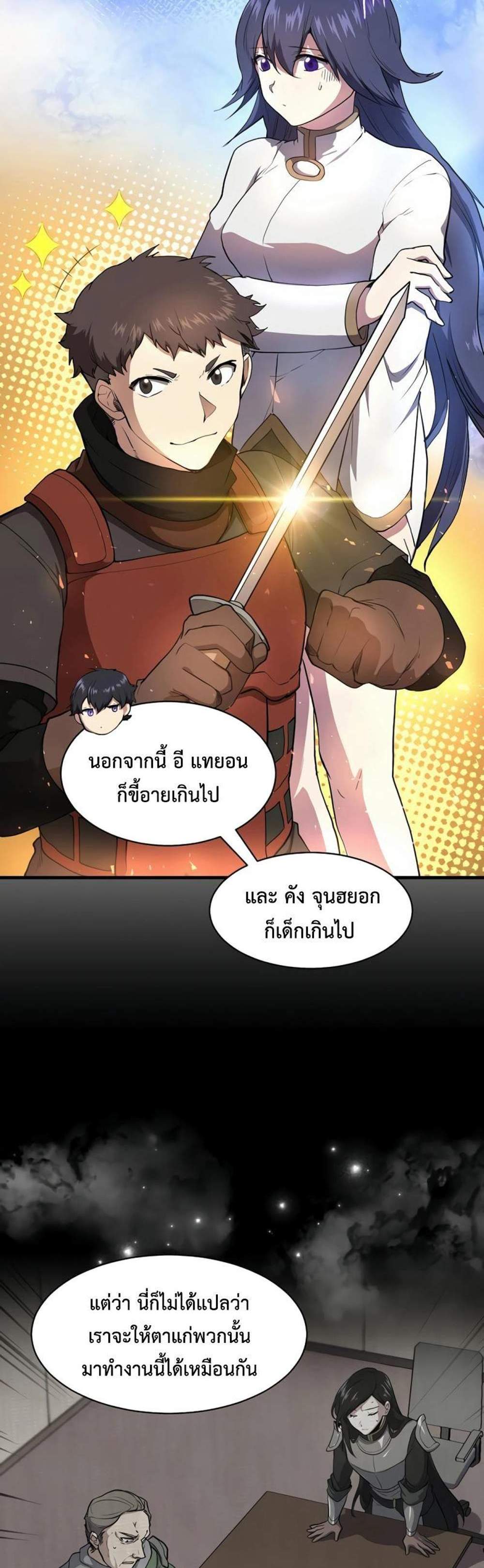 Level Up with Skills แปลไทย