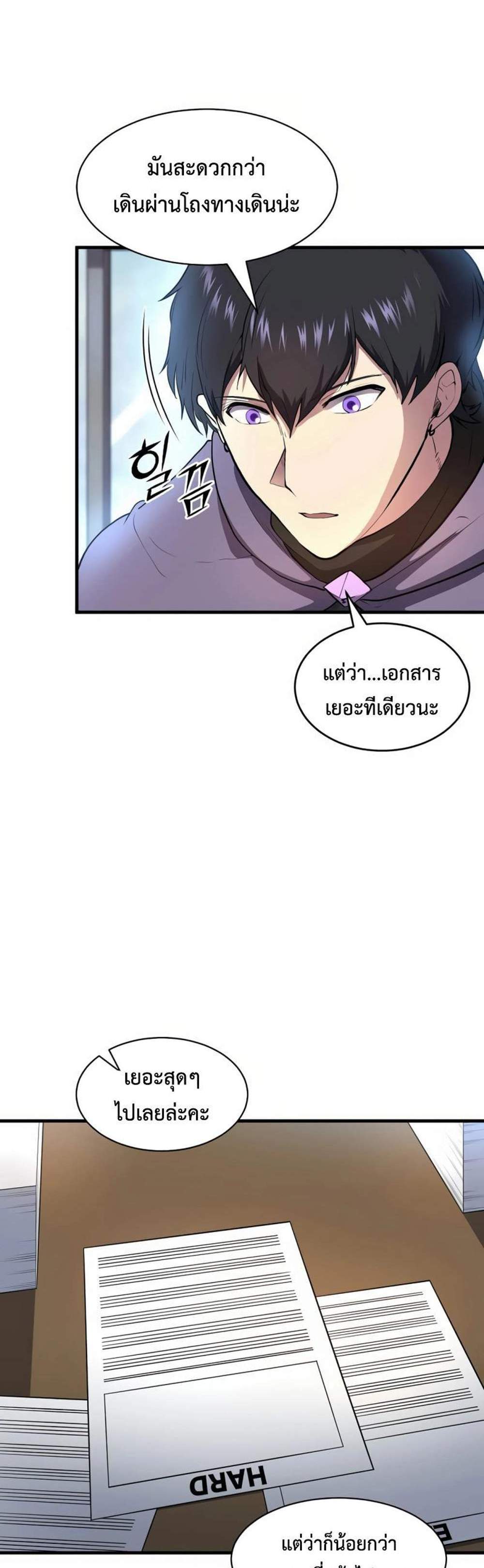 Level Up with Skills แปลไทย