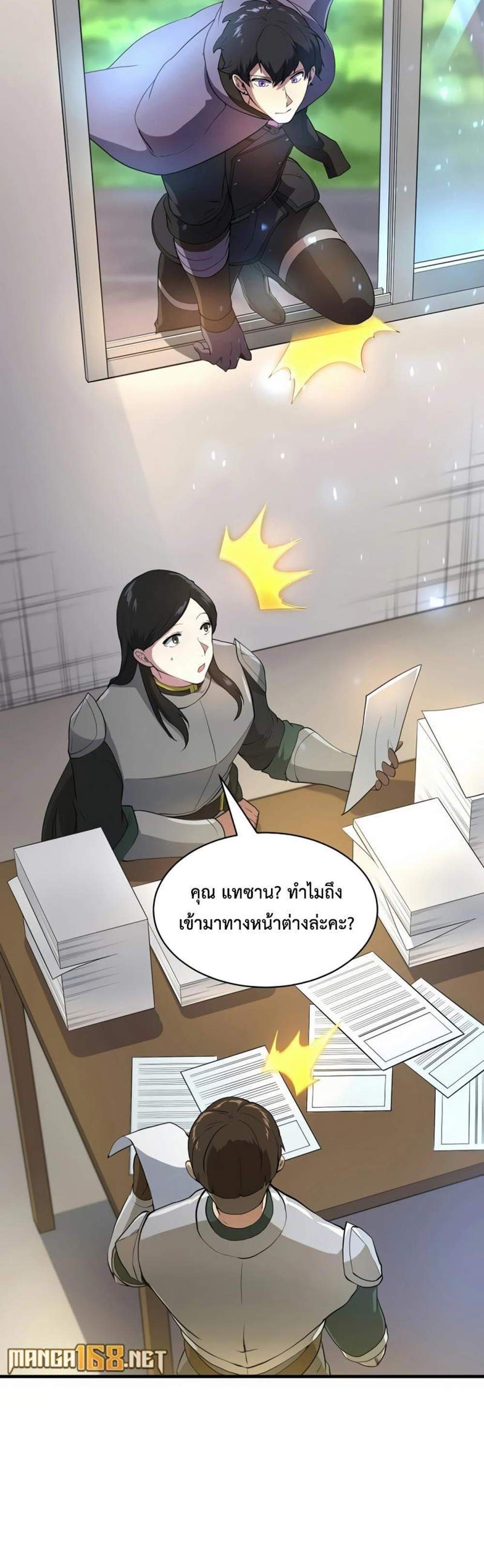 Level Up with Skills แปลไทย