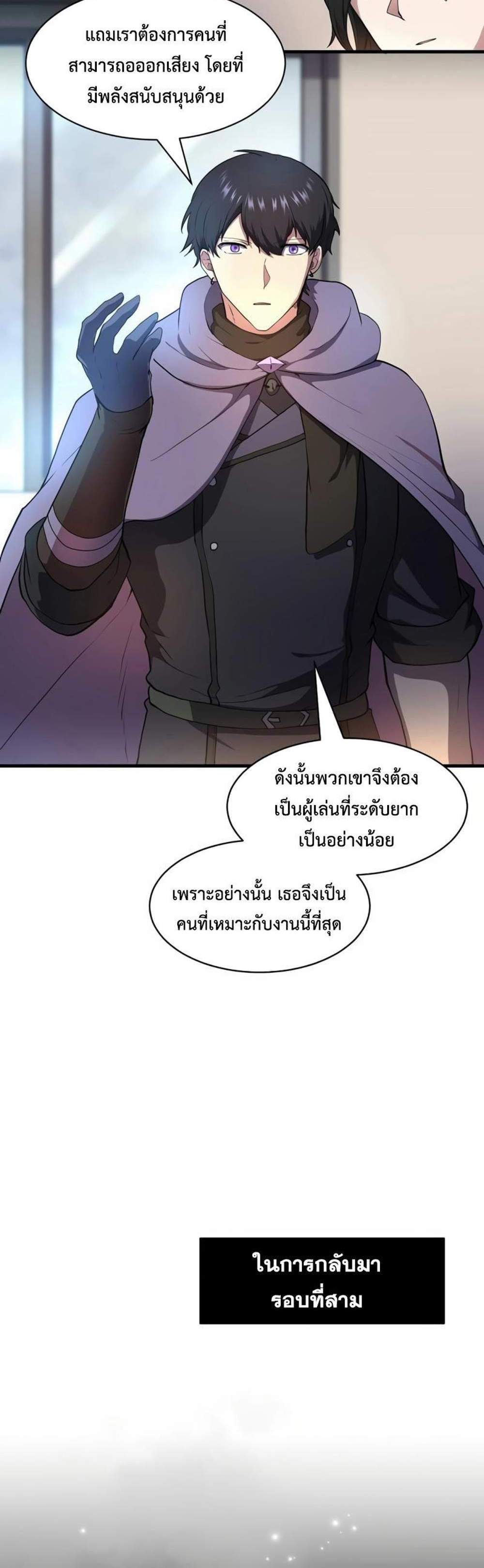 Level Up with Skills แปลไทย