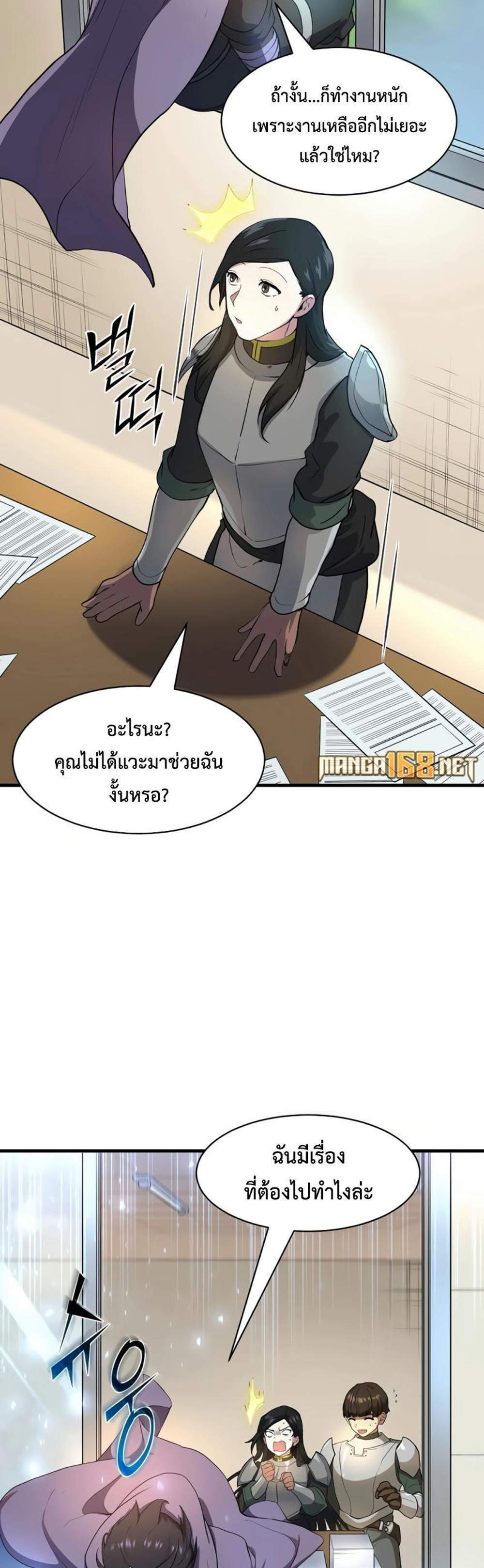 Level Up with Skills แปลไทย