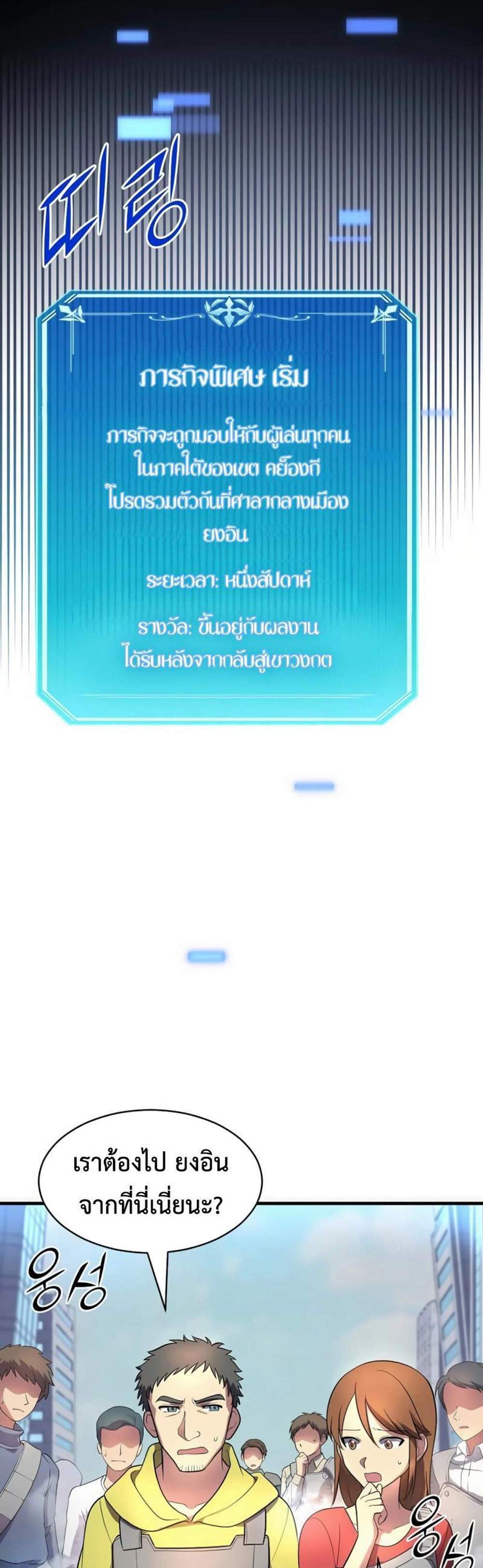 Level Up with Skills แปลไทย