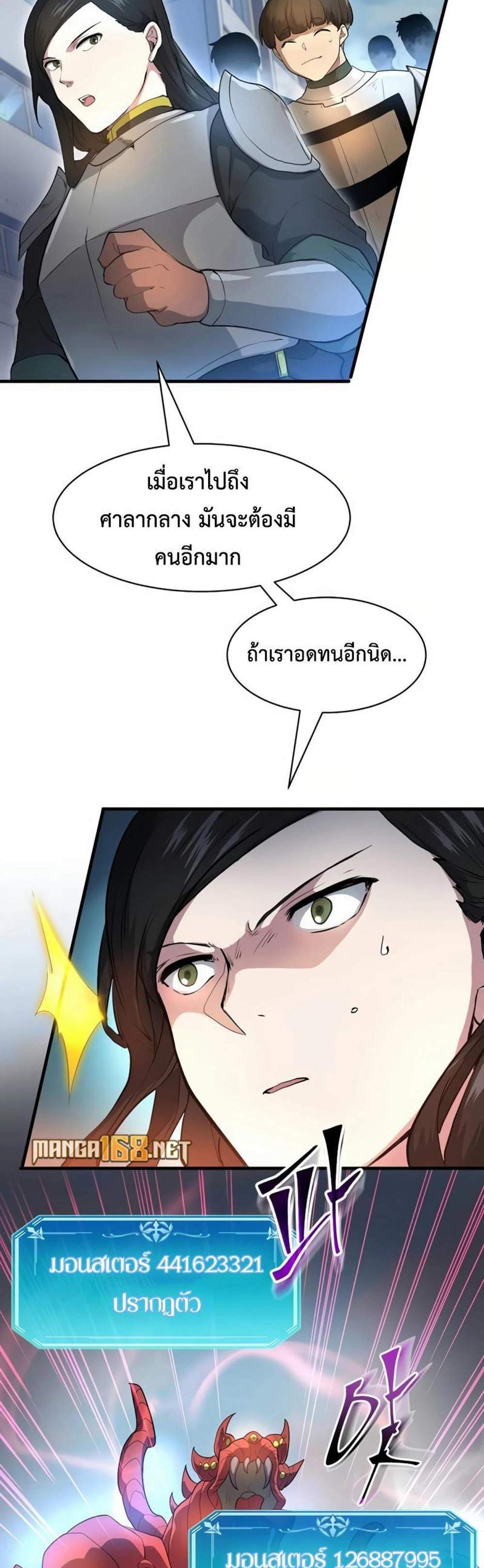 Level Up with Skills แปลไทย