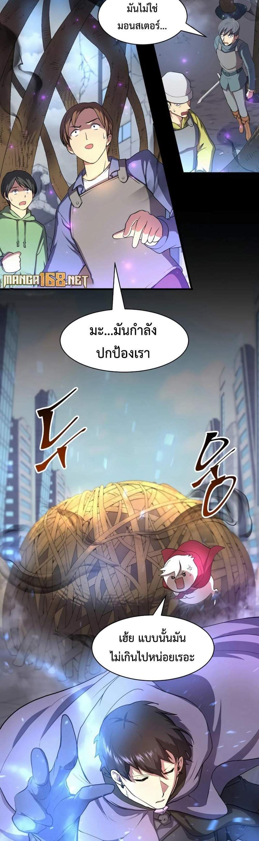 Level Up with Skills แปลไทย