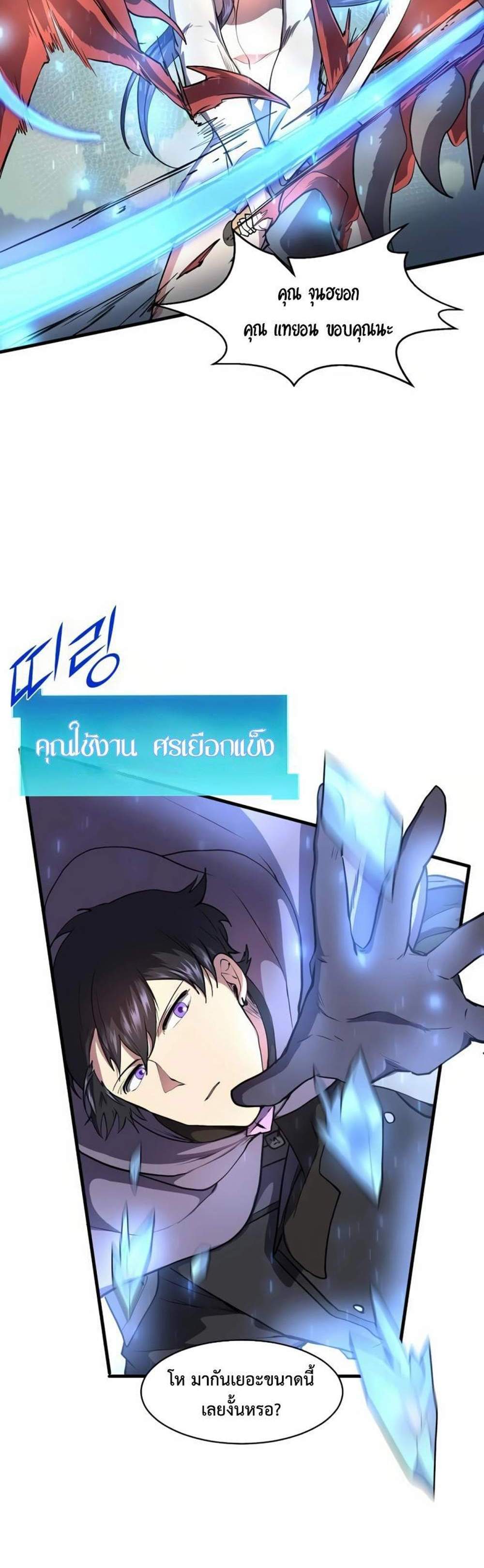 Level Up with Skills แปลไทย