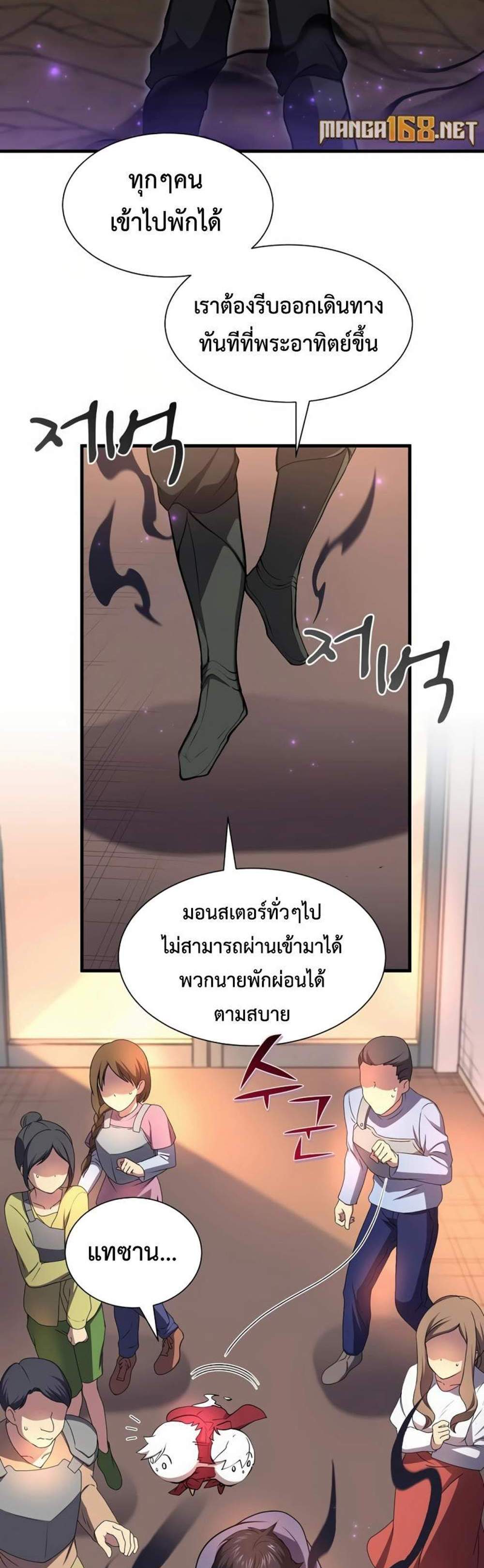 Level Up with Skills แปลไทย