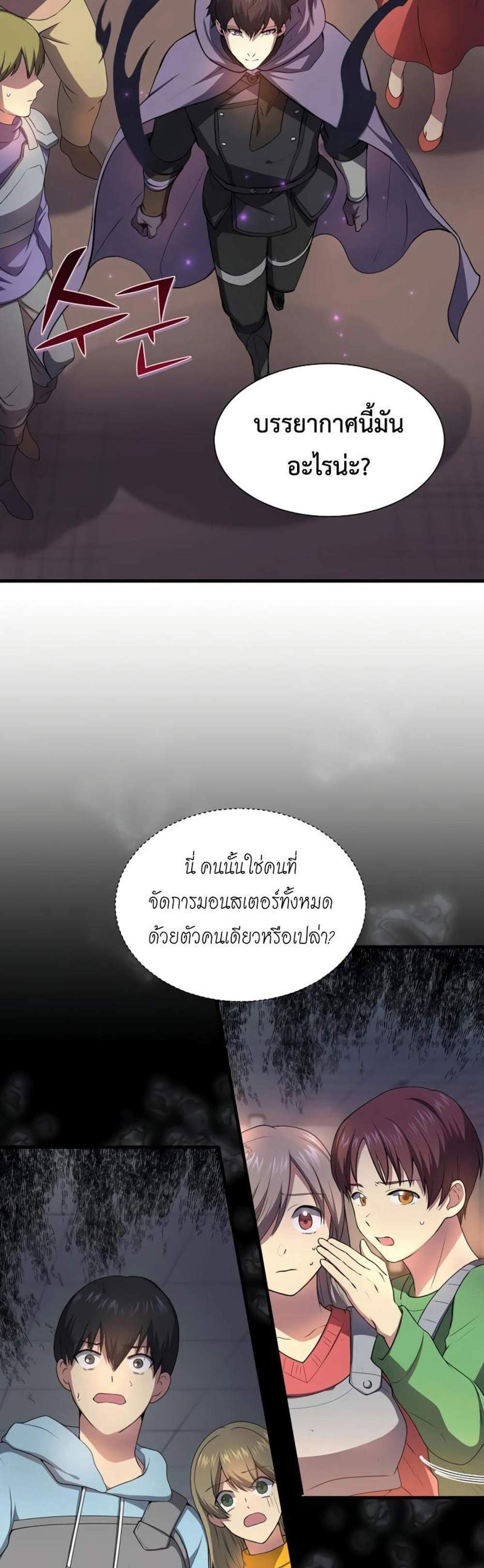 Level Up with Skills แปลไทย