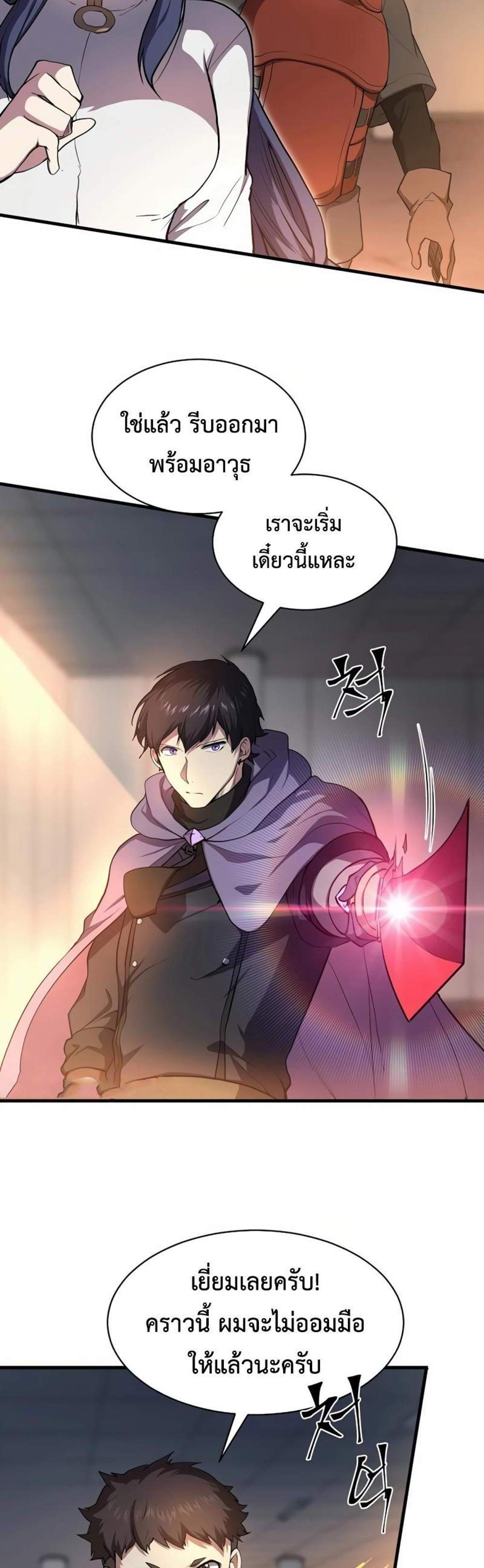 Level Up with Skills แปลไทย