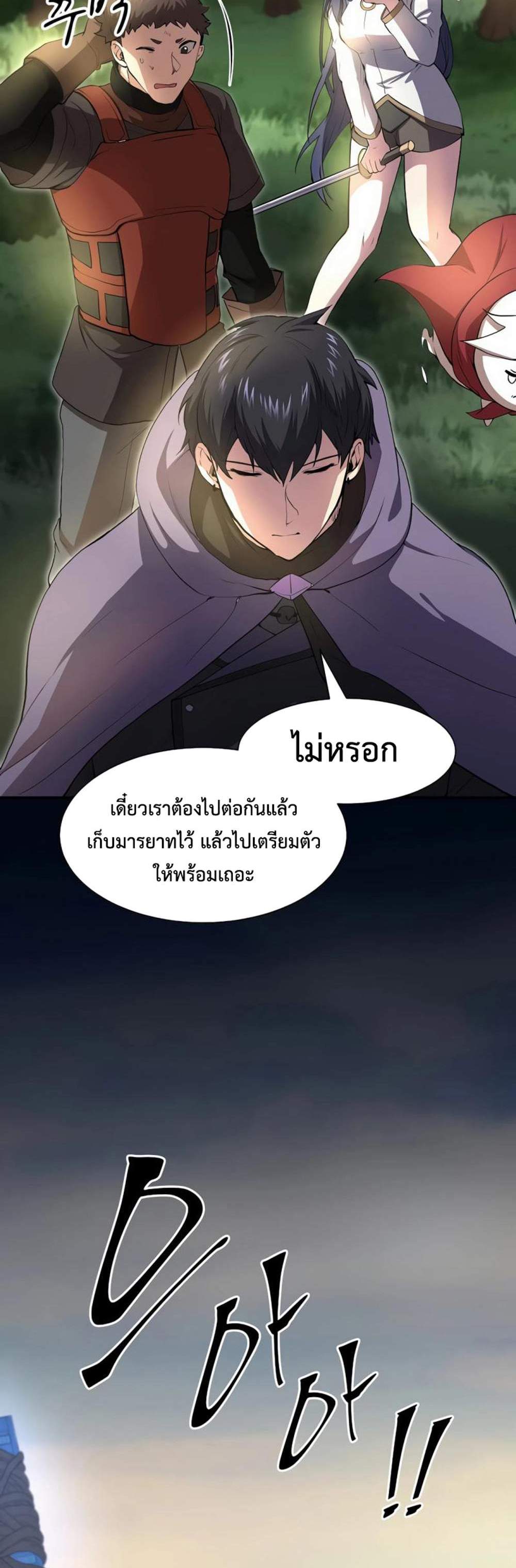 Level Up with Skills แปลไทย