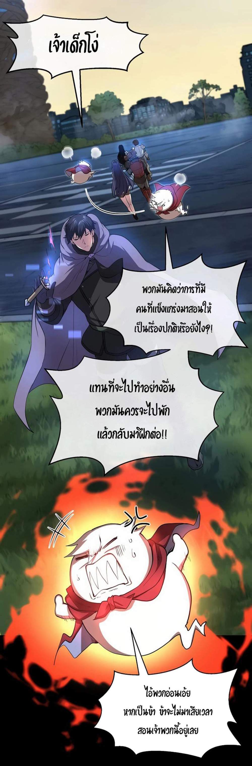 Level Up with Skills แปลไทย