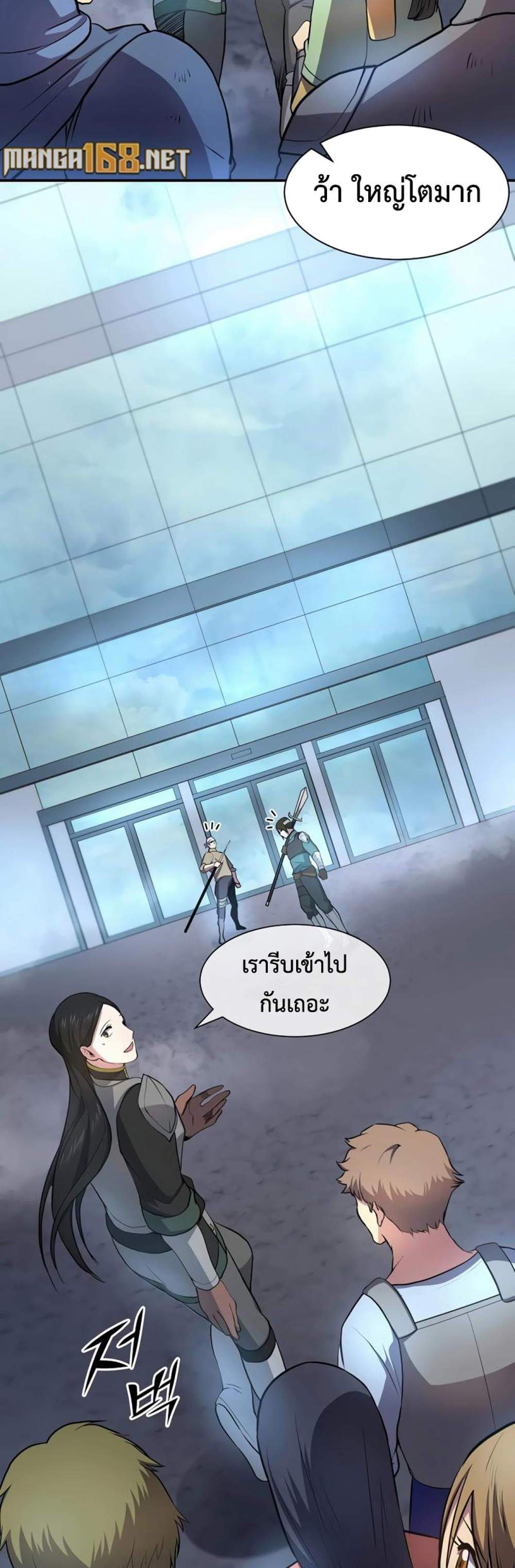 Level Up with Skills แปลไทย