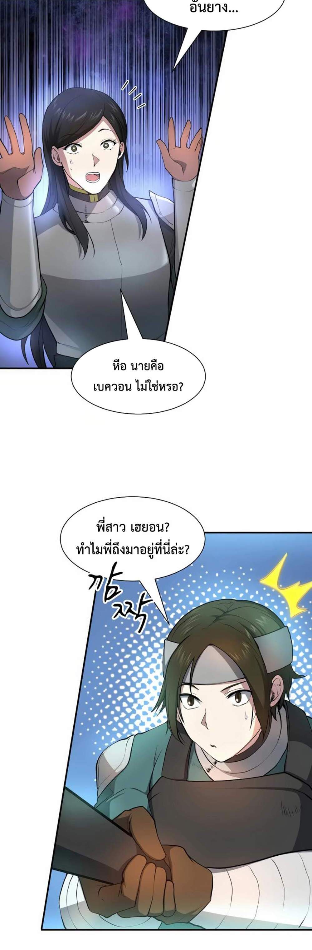 Level Up with Skills แปลไทย