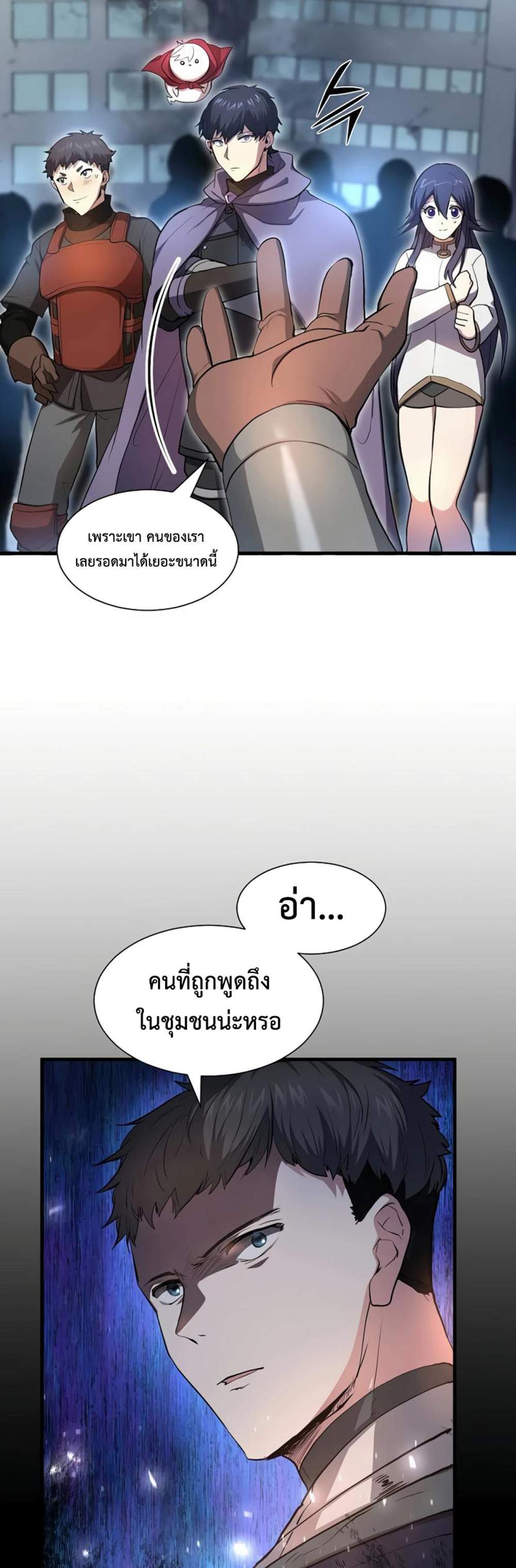 Level Up with Skills แปลไทย