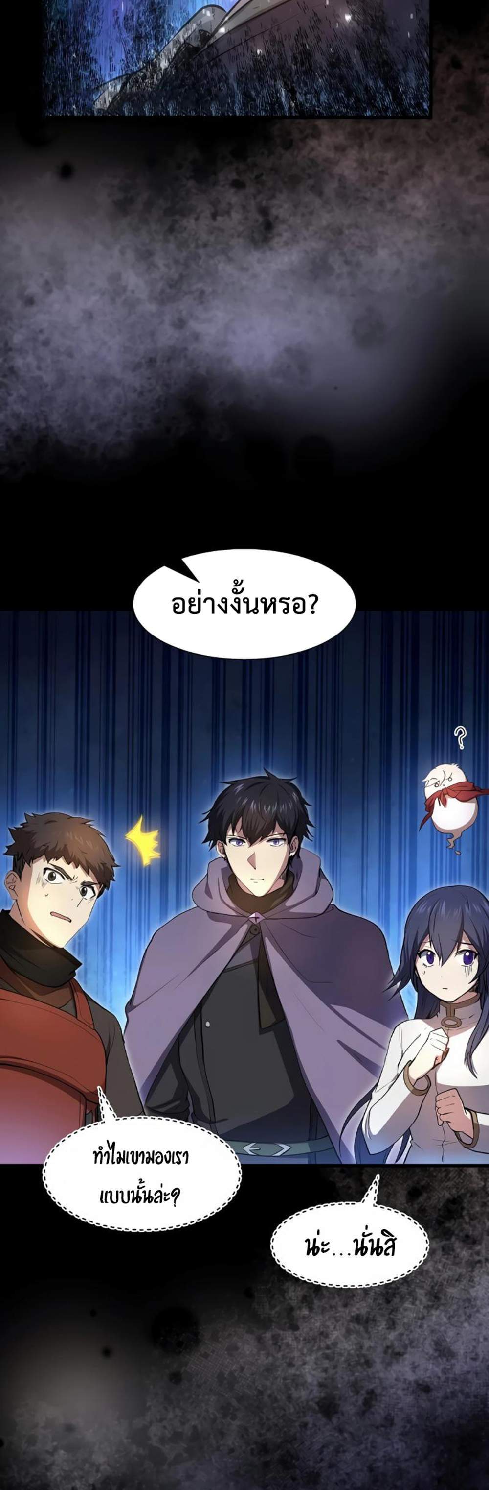 Level Up with Skills แปลไทย