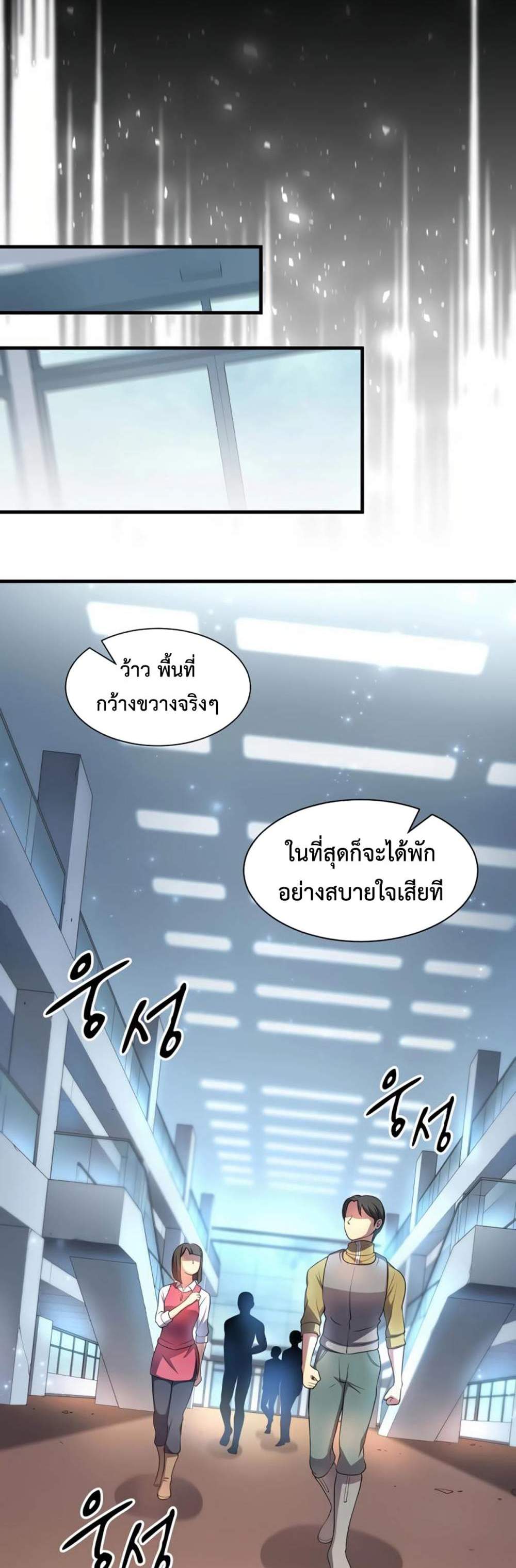 Level Up with Skills แปลไทย