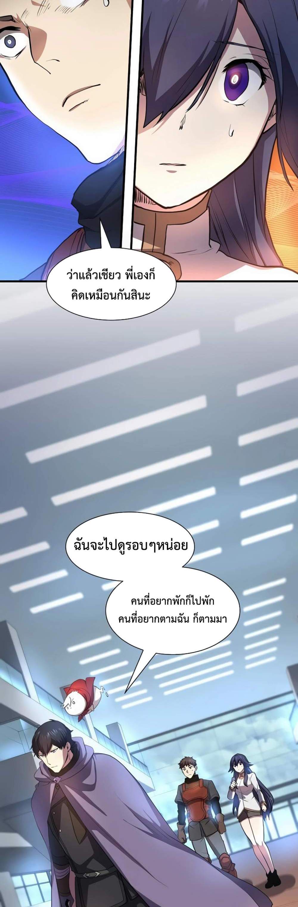 Level Up with Skills แปลไทย