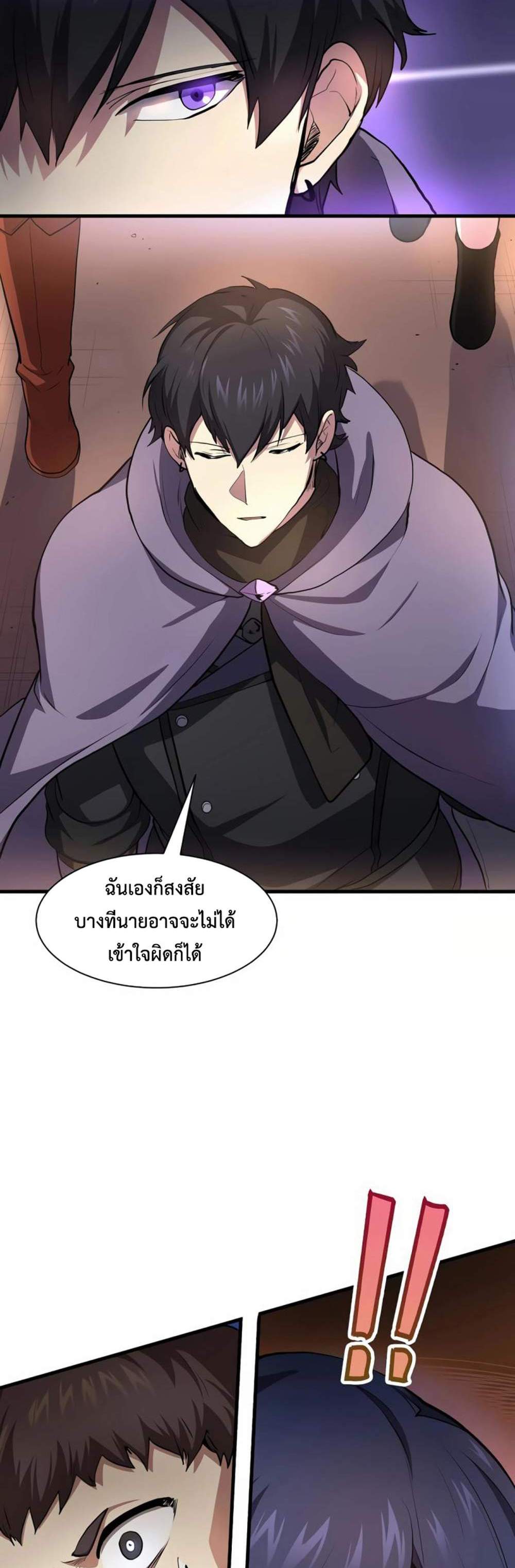 Level Up with Skills แปลไทย