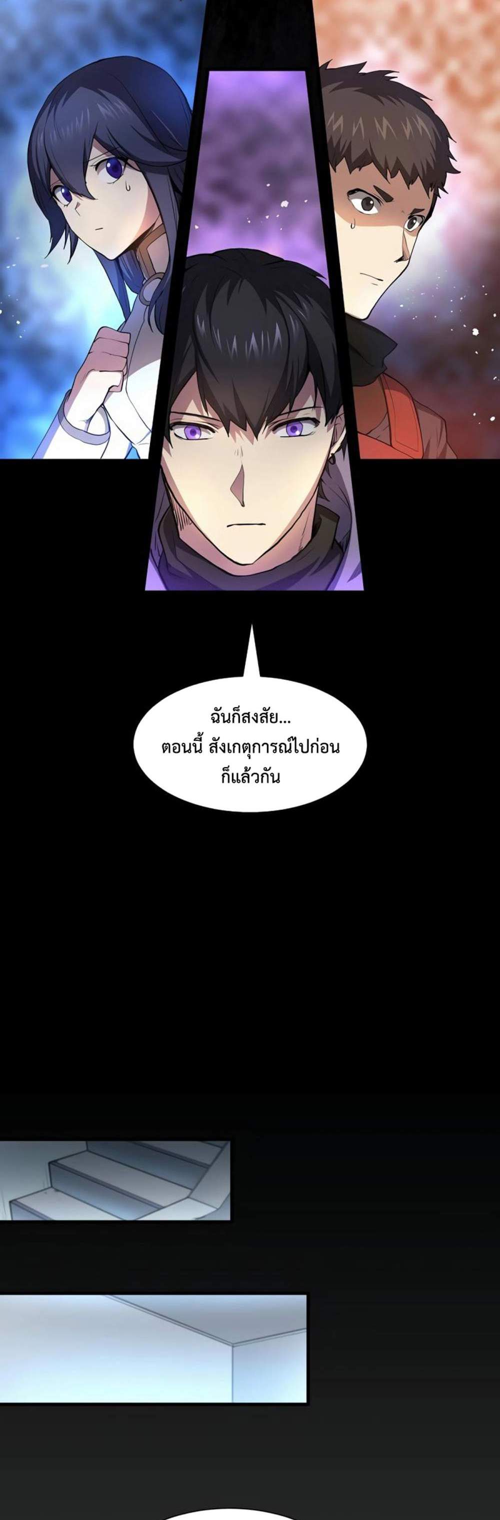 Level Up with Skills แปลไทย