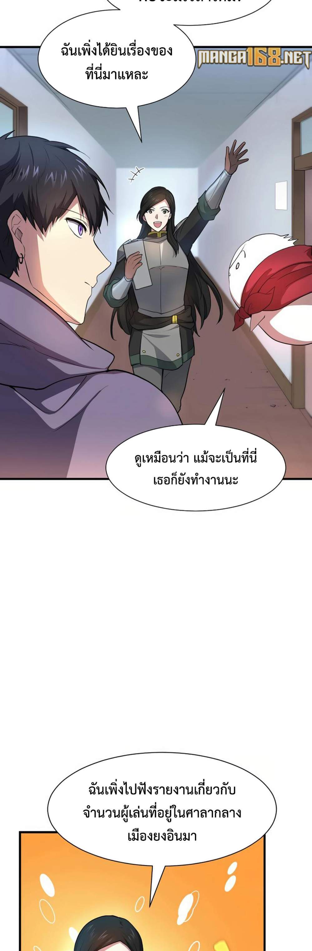 Level Up with Skills แปลไทย