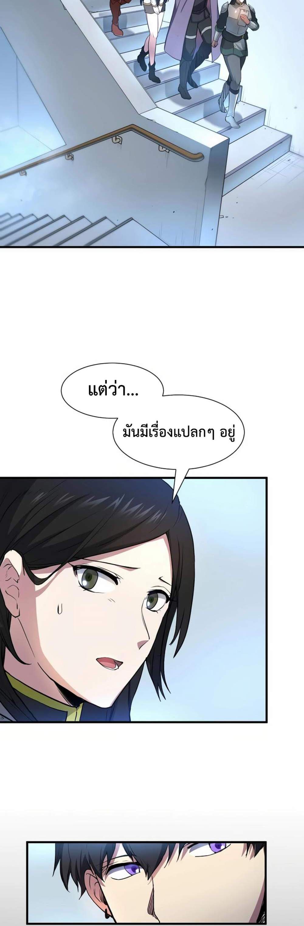 Level Up with Skills แปลไทย