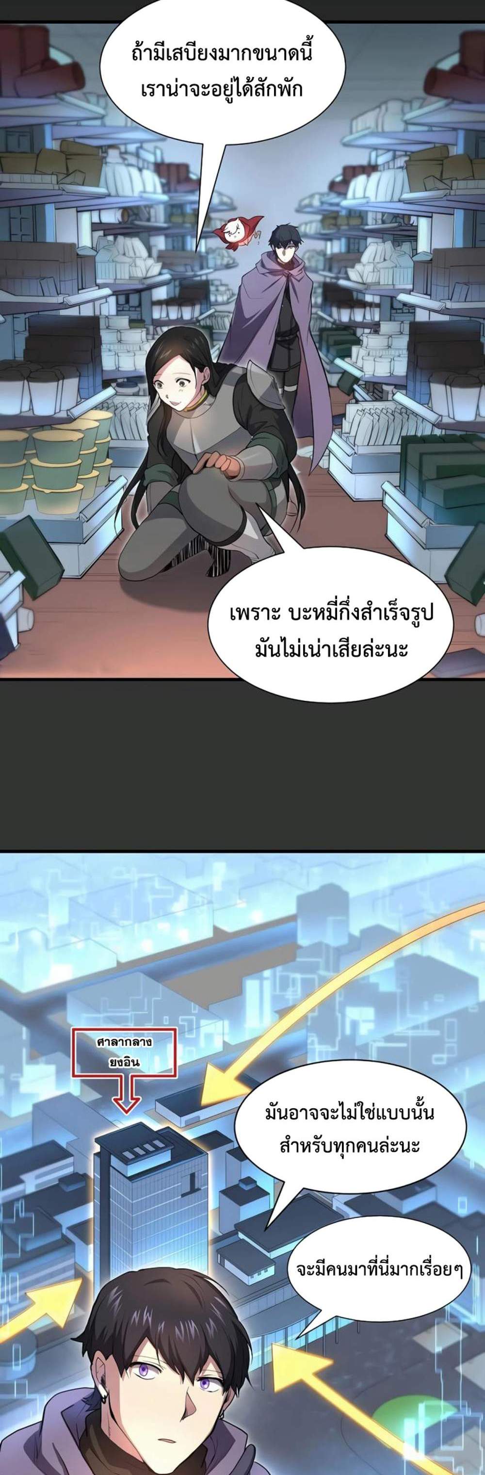 Level Up with Skills แปลไทย