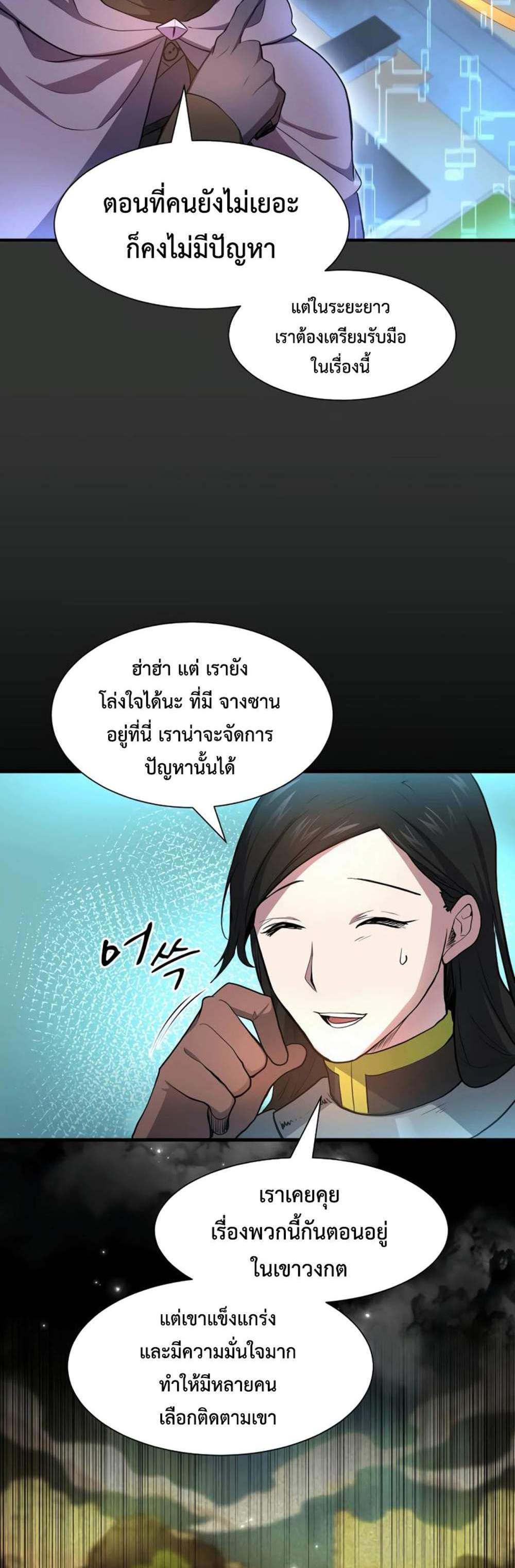 Level Up with Skills แปลไทย