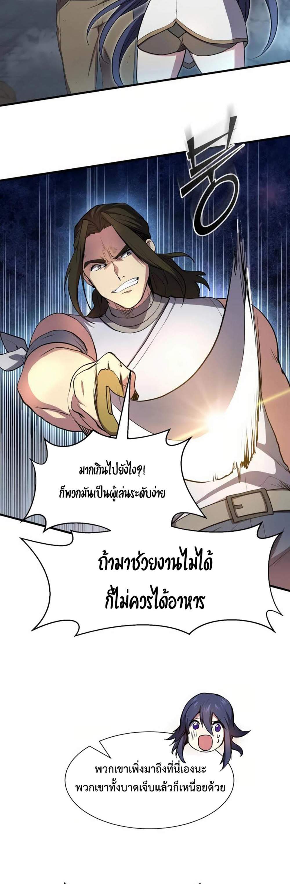 Level Up with Skills แปลไทย