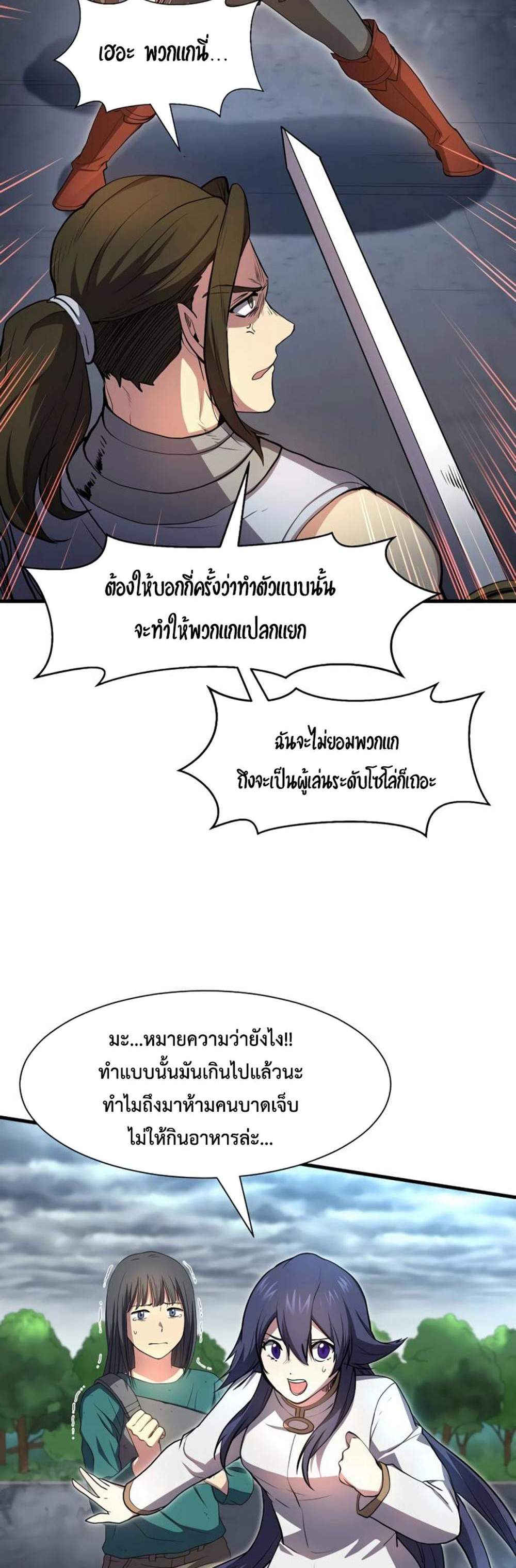 Level Up with Skills แปลไทย