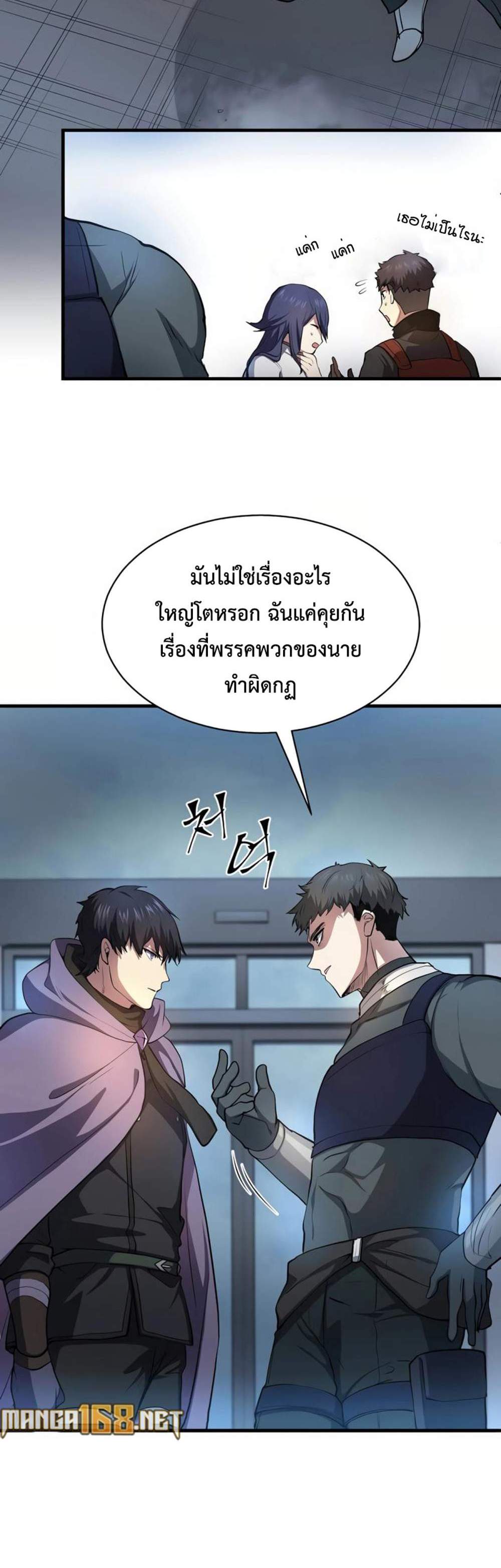 Level Up with Skills แปลไทย