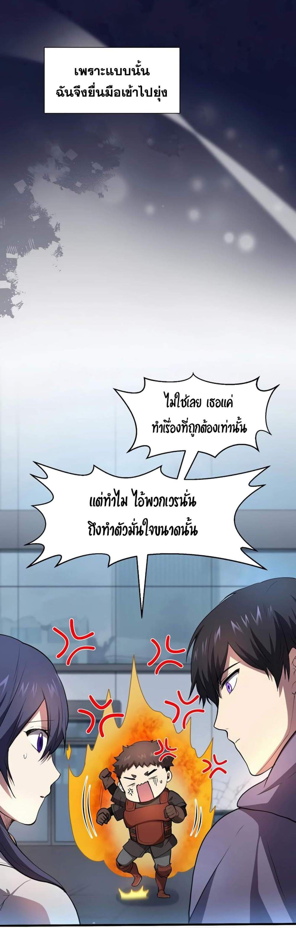 Level Up with Skills แปลไทย