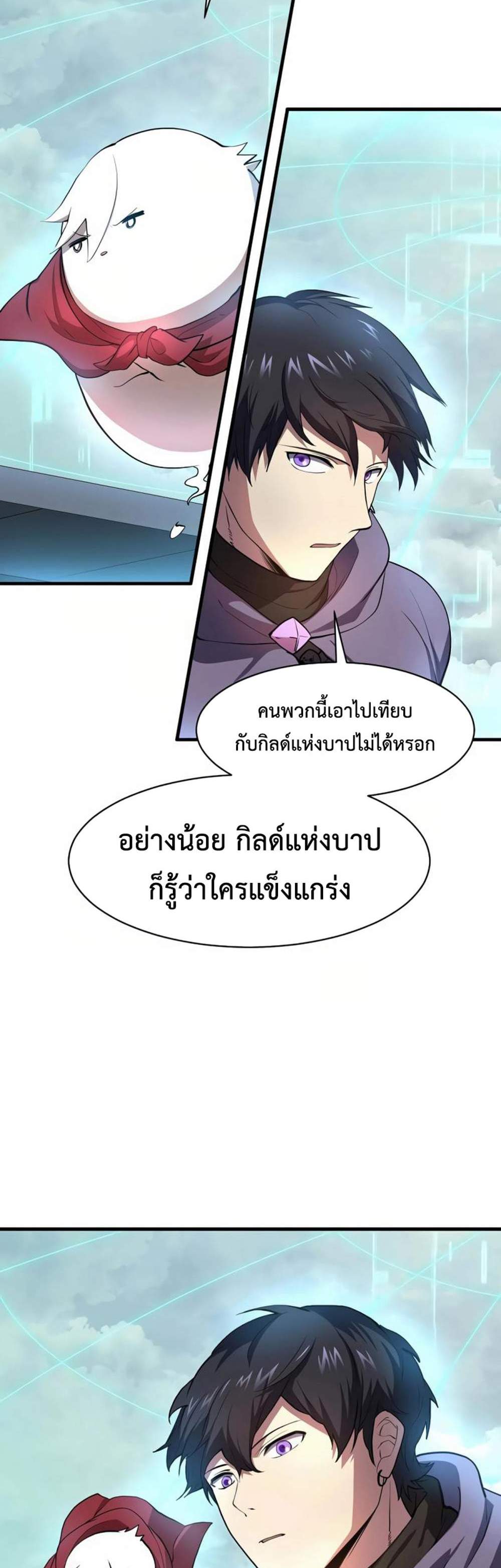 Level Up with Skills แปลไทย