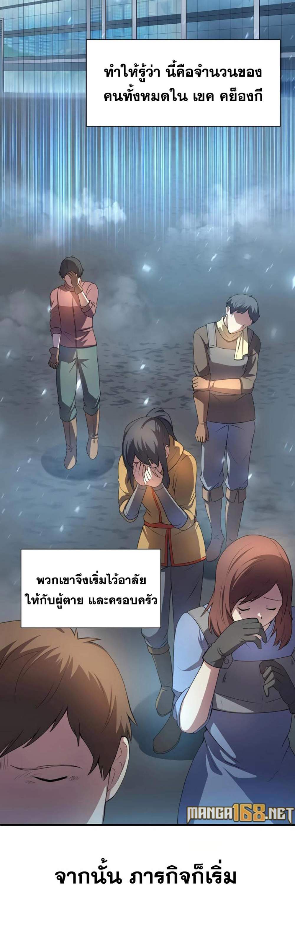 Level Up with Skills แปลไทย