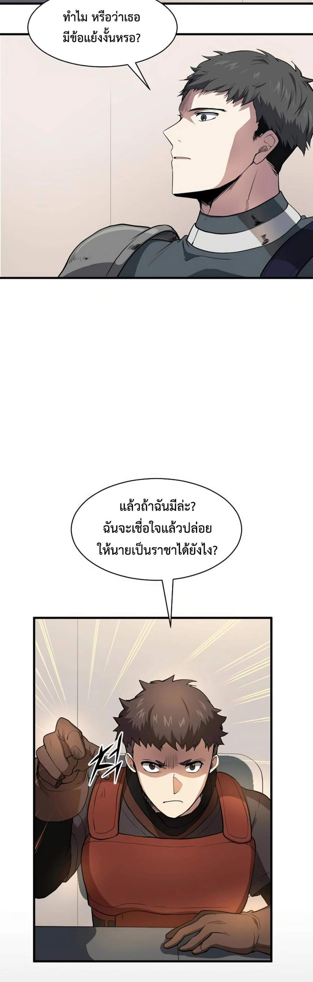 Level Up with Skills แปลไทย