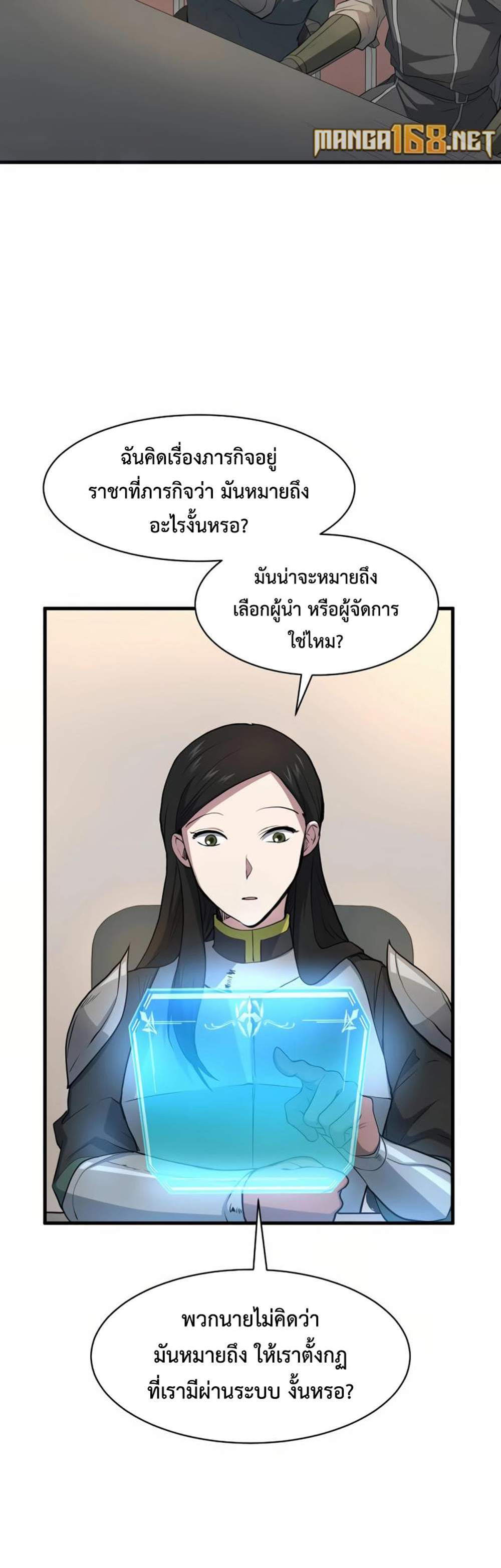 Level Up with Skills แปลไทย