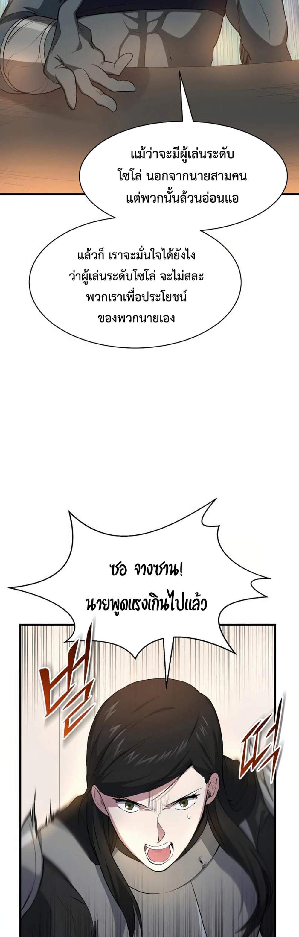 Level Up with Skills แปลไทย