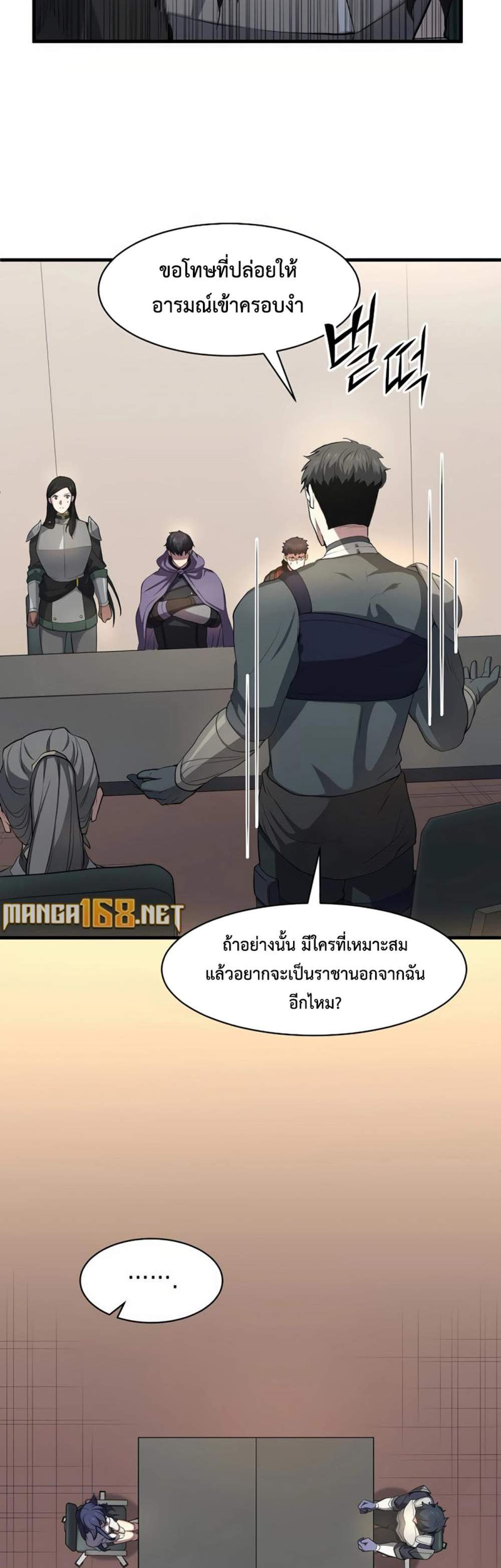 Level Up with Skills แปลไทย