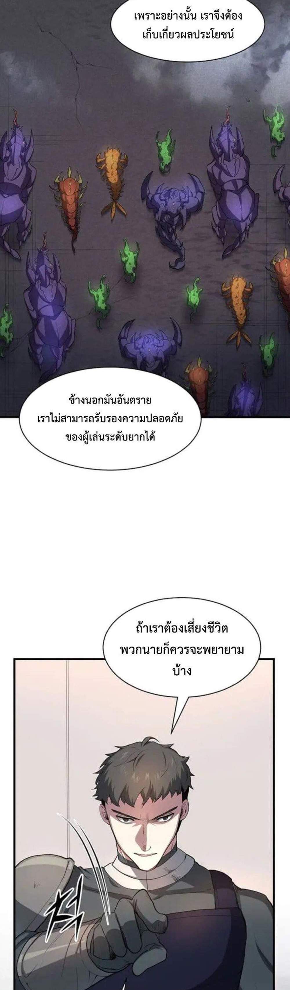 Level Up with Skills แปลไทย