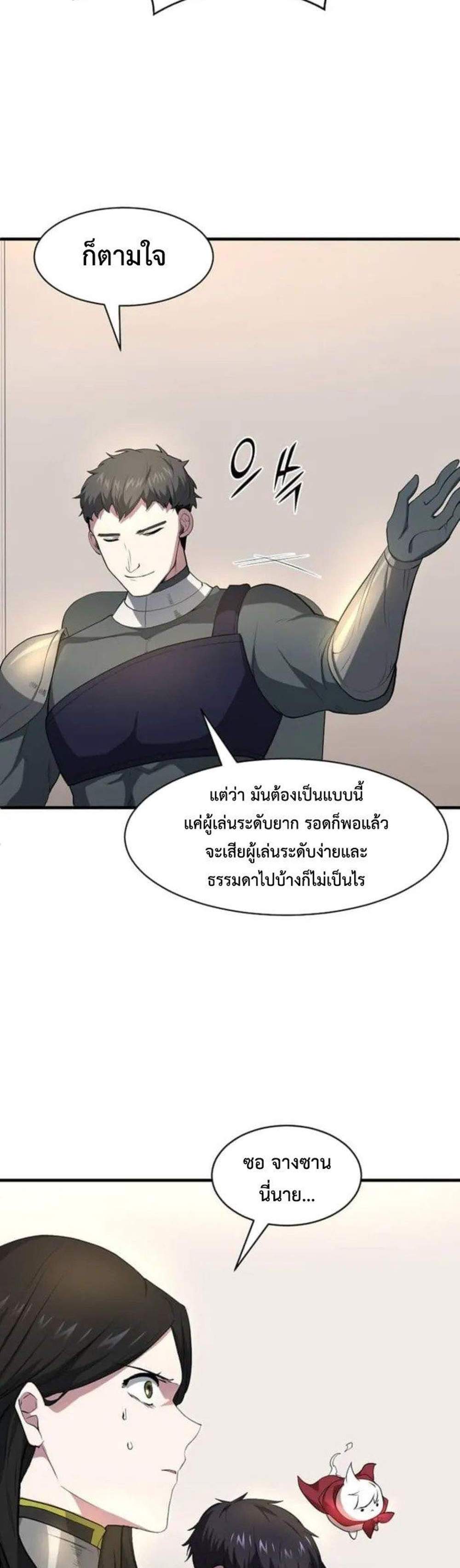 Level Up with Skills แปลไทย