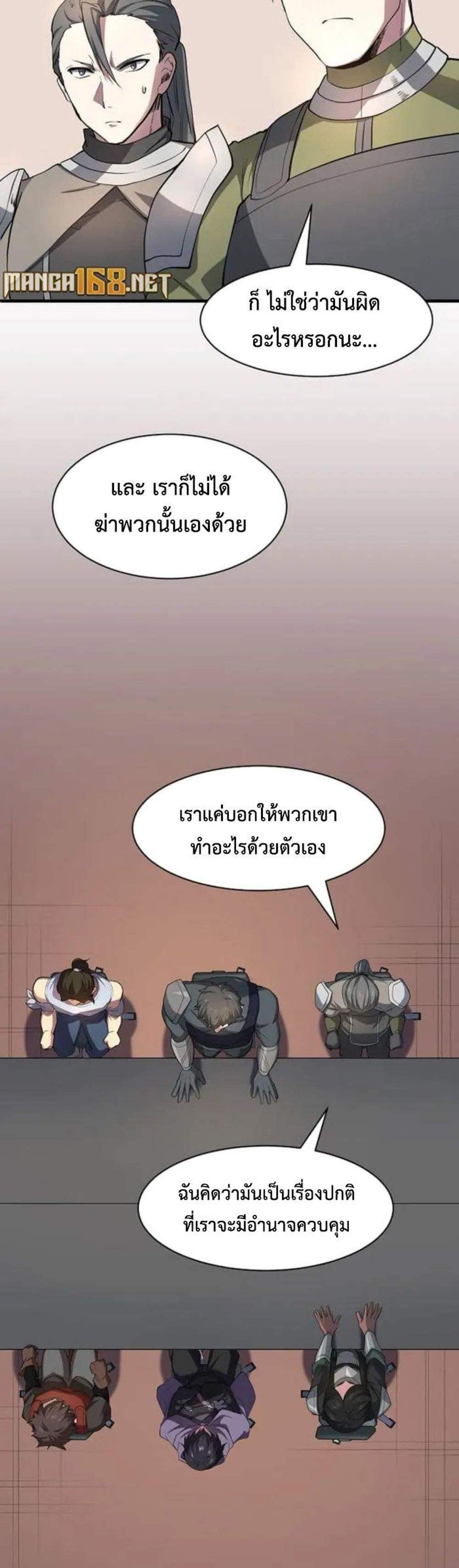 Level Up with Skills แปลไทย