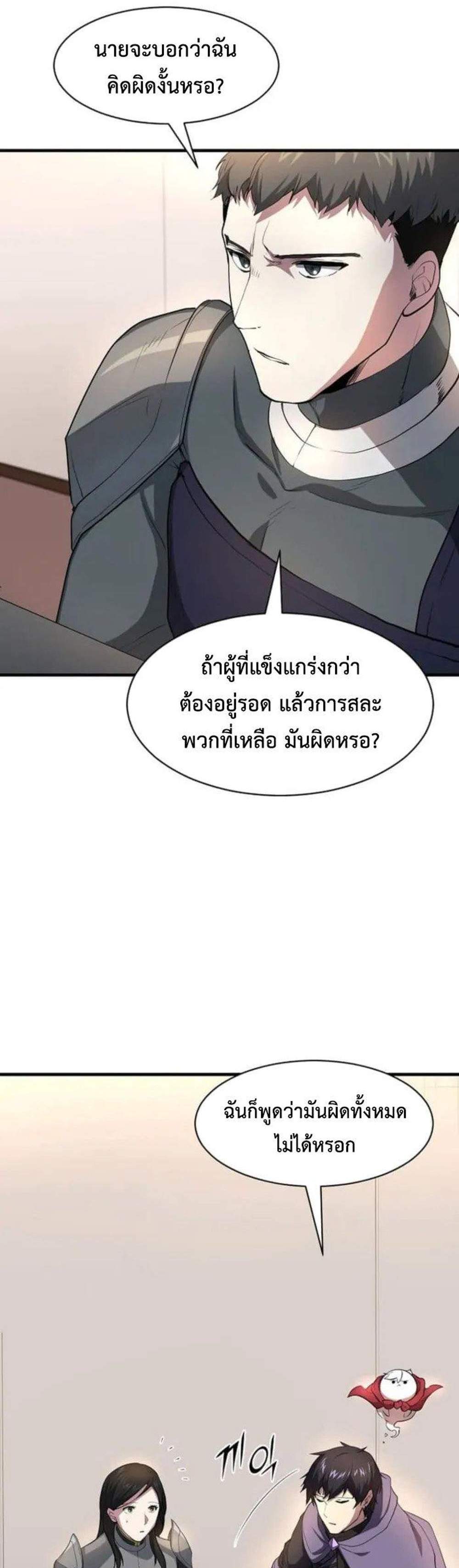 Level Up with Skills แปลไทย