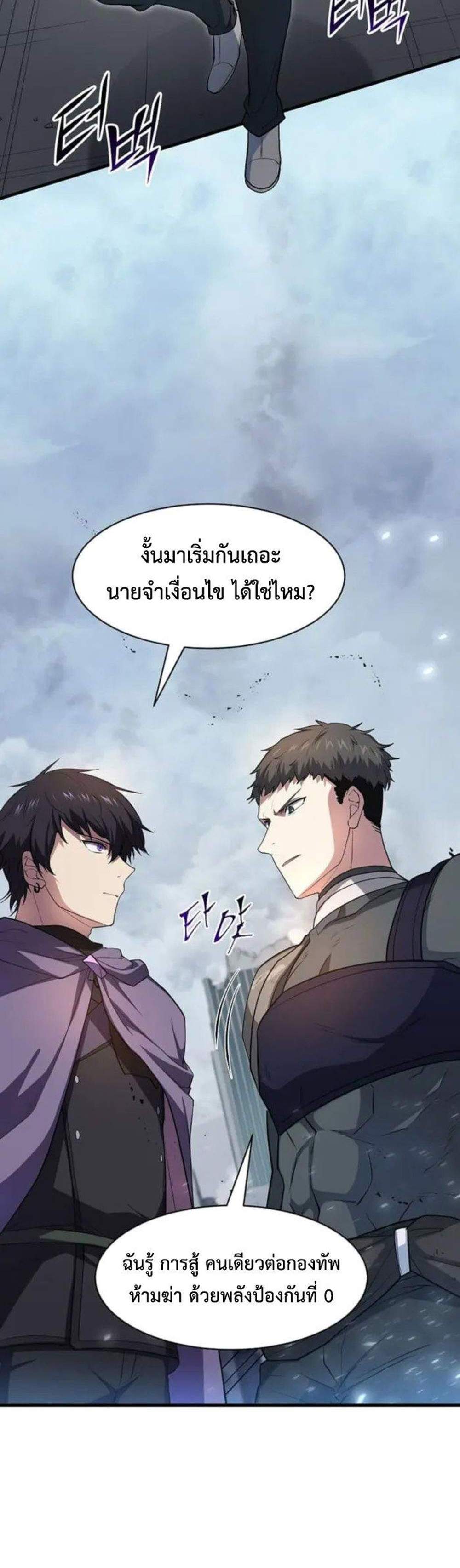 Level Up with Skills แปลไทย